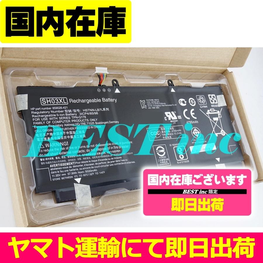互換品＜ 新品 ＞HP Spectre x360 13-ac000 859026-421 HSTNN-LB7L CN03XL 電池番号SH03XL バッテリー容量:4795mAh 電圧制限:11.55V | Elite（日本HP）