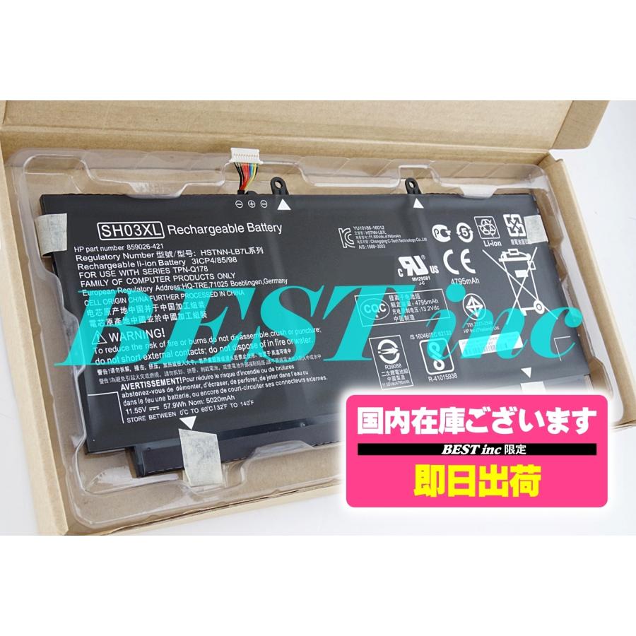 互換品＜ 新品 ＞HP Spectre x360 13-ac000 859026-421 HSTNN-LB7L CN03XL 電池番号SH03XL バッテリー容量:4795mAh 電圧制限:11.55V | Elite（日本HP） | 02