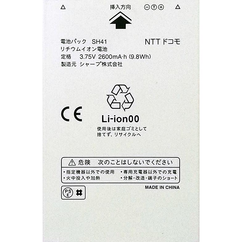 1797円 期間限定 純正 新品 NTT ドコモ SH41 電池パック SH-06E docomo 1797円 期間限定 純正 新品 NTT ドコモ SH41 電池パック SH-06E docomo