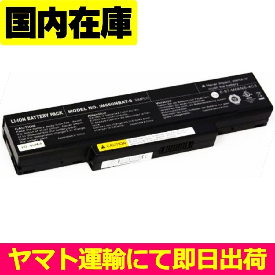 互換品＜ 新品 ＞SQU-524 SQU-528 BTY-M66 BATEL80L6 M660NBAT-6 6-87-M660S-4P4 PCBAT 電池番号SQU-503 バッテリー容量:58Wh 11.1V | マウスコンピューター