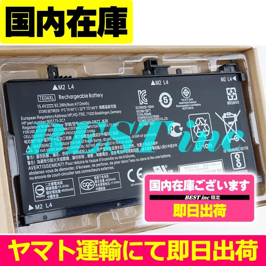 互換品＜ 新品 ＞HP OMEN 15-ax200 15-ax204TX 15-ax205TX 15-ax206TX 15-ax207TX 電池番号TE04XL バッテリー容量:63.3Wh 電圧制限:15.4V | Elite（日本HP）