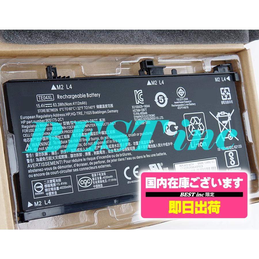 互換品＜ 新品 ＞HP OMEN 15-ax200 15-ax204TX 15-ax205TX 15-ax206TX 15-ax207TX 電池番号TE04XL バッテリー容量:63.3Wh 電圧制限:15.4V | Elite（日本HP） | 02