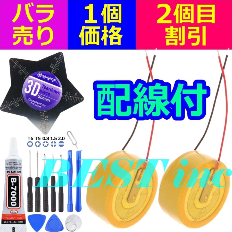 互換品・配線付［ 新品 ］LIR1054 ICR1054 CP1054 耳用電池 電圧制限:3.7V *527 | 