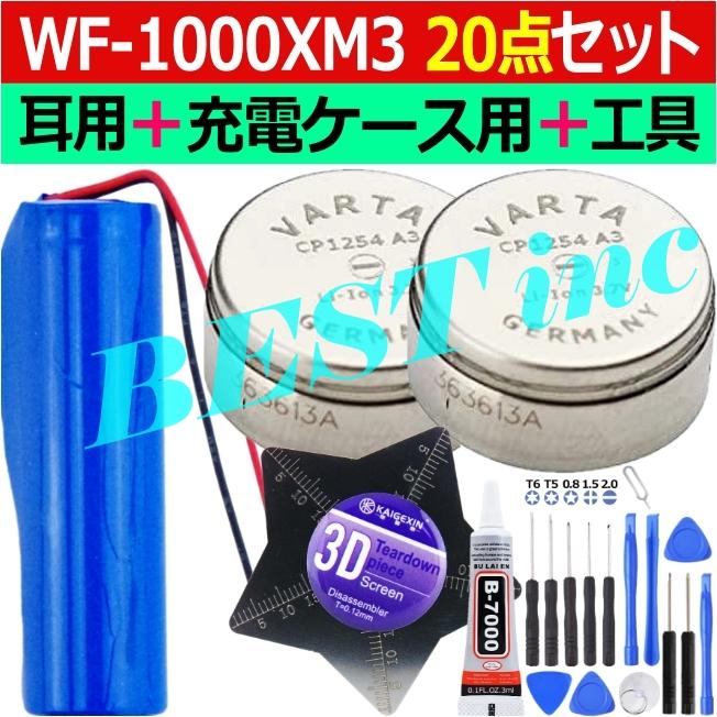 SONY（ソニー） 互換品・お得な20点セット＜ 新品 ＞ソニー WF-1000XM3
