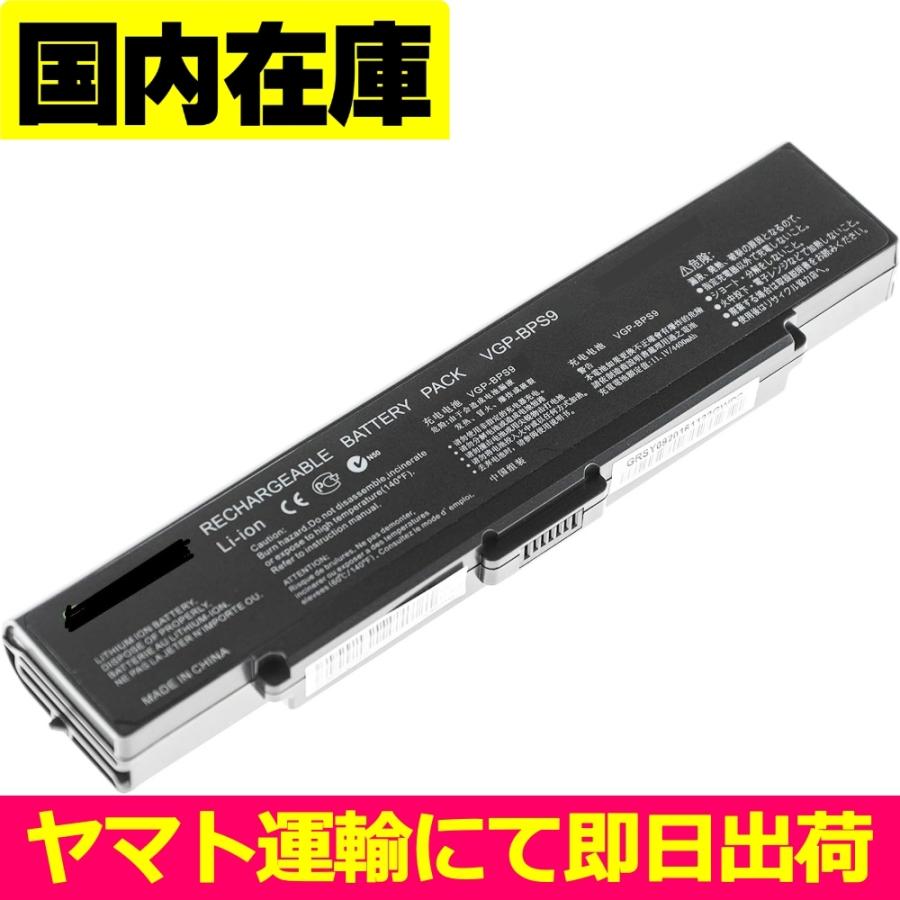 互換品＜ 新品 ＞VAIO VGP-BPS9A VGP-BPS9B VGP-BPS10 VGN-AR71ZU VGN-CR13/B VGN-CR110 CR372 CR120E/R VGN-NR110E SZ94N 電池番号VGP-BPS9-silver 48Wh 11.1V | VAIO