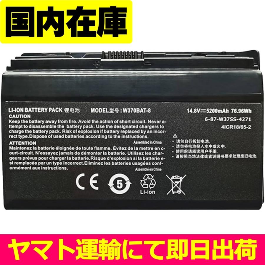 互換品＜ 新品 ＞GIGABYTE P27G V2P2742 P2742G K790S K790S-i7 W370BAT-3 K590S K590S-I7 W350ST W355STQ PCBAT 電池番号W370BAT-8 バッテリー76.96Wh 14.8V | GIGA-BYTE