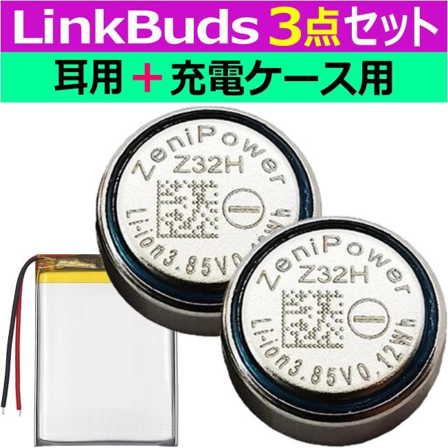 SONY（ソニー） 互換品・お得な3点セット＜ 新品 ＞ソニー LinkBuds