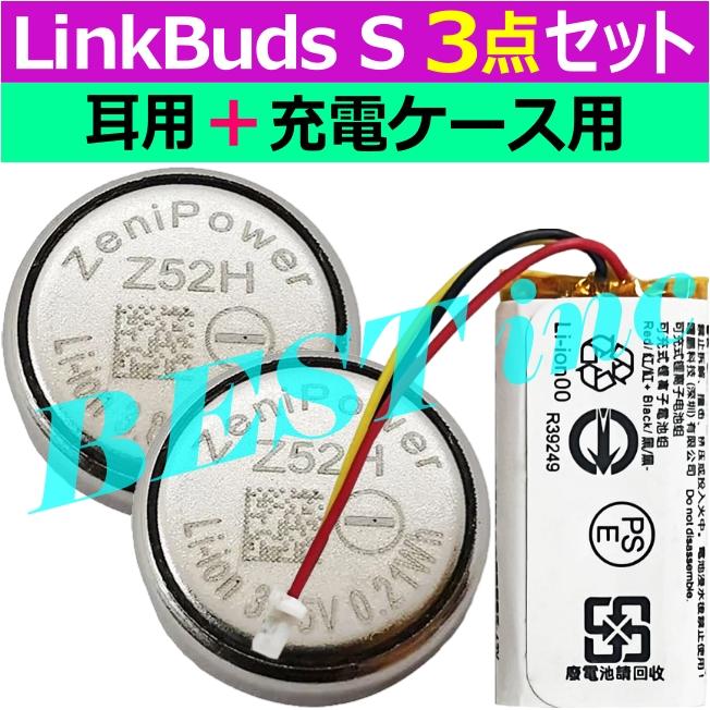 SONY（ソニー） 互換品・お得な3点セット＜ 新品 ＞ソニー LinkBuds S