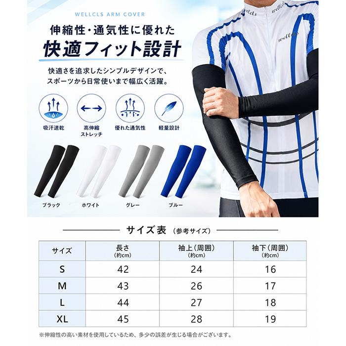 ウェルクルズ アームカバー 2枚1セット UV 冷感 メンズ レディース 夏