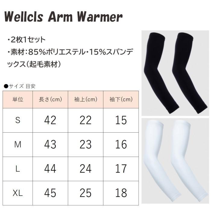 ウェルクルズ アームウォーマー 2枚1セット 裏起毛 メンズ レディース アームカバー 冬 秋冬 ランニング スポーツ アウトドア UV 無地 Wellcls WL-BB005 |  | 02