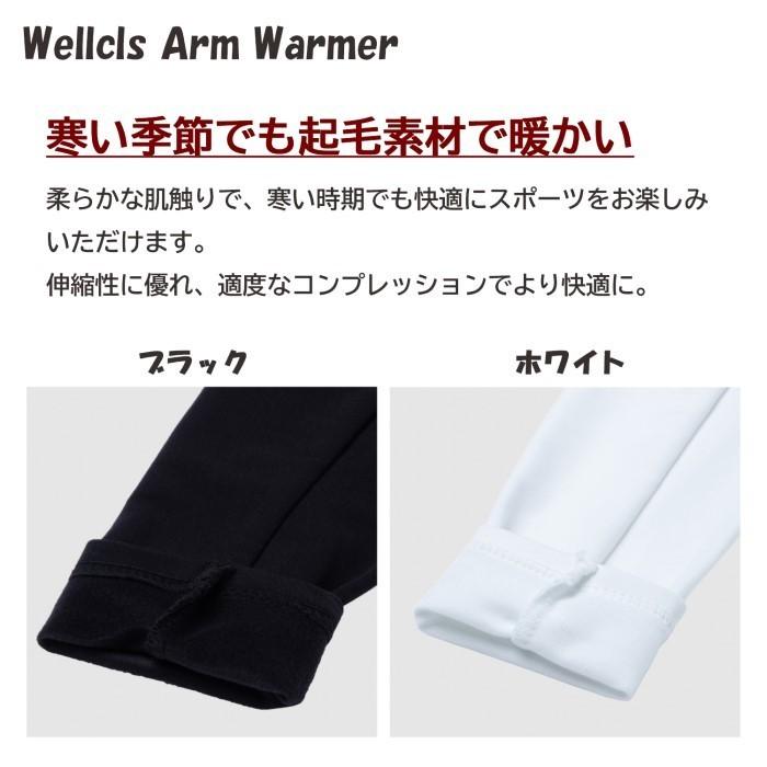 ウェルクルズ アームウォーマー 2枚1セット 裏起毛 メンズ レディース アームカバー 冬 秋冬 ランニング スポーツ アウトドア UV 無地 Wellcls WL-BB005 |  | 03