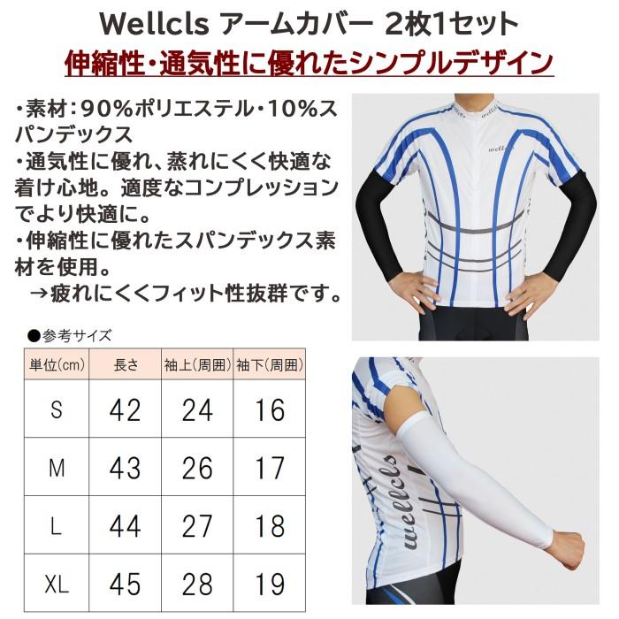 ウェルクルズ アームカバー 2枚1セット×3(計6枚) UVカット 冷感 アームスリーブ メンズ レディース 夏 日焼け防止 スポーツ 自転車 ゴルフ Wellcls WL-BB031 |  | 02