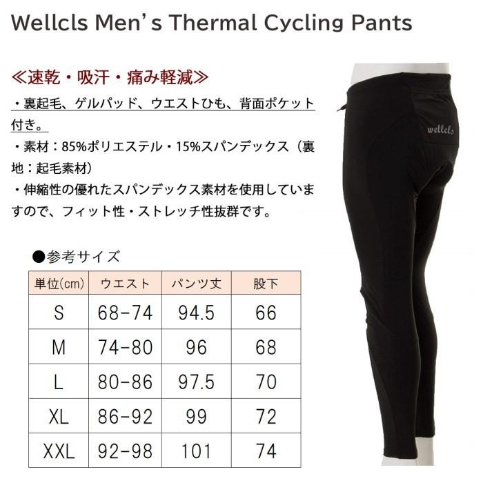 Wellcls 秋冬用 サイクルパンツ メンズ ゲルパッド付 裏起毛 自転車 サイクルジャージ サイクルウェア レーサーパンツ ロードバイク WL-BB032 |  | 02
