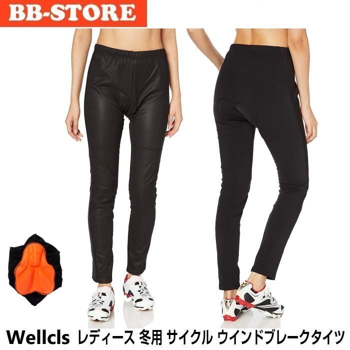 Wellcls レディース 冬用 防風 サイクルパンツ ゲルパッド付