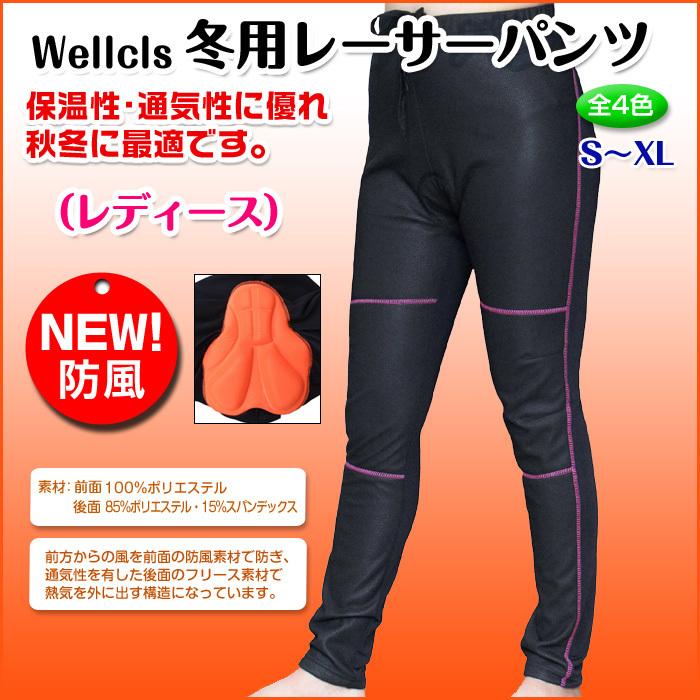 Wellcls レディース 冬用 防風 サイクルパンツ ゲルパッド付 Wellcls レディース 冬用 防風 サイクルパンツ ゲルパッド付
