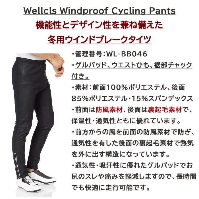 Wellcls メンズ 冬用 防風 サイクルジャージ 上下セット 自転車 サイクルウェア サイクルジャケット 上下 ロードバイク 防寒 裏起毛 長袖 WL-BB047 |  | 03