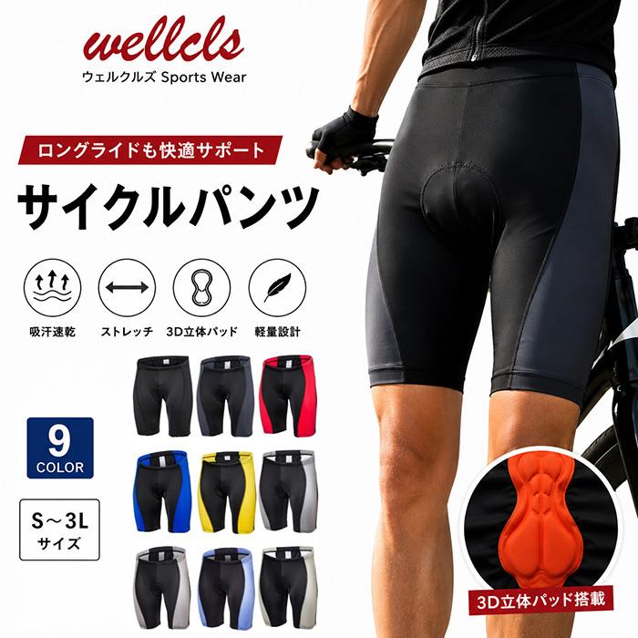 ウェルクルズ サイクルパンツ メンズ ゲルパッド付 レーサーパンツ サイクルジャージ サイクルウェア ショーツ 自転車 ロードバイク Wellcls WL-BB053 |  | 13