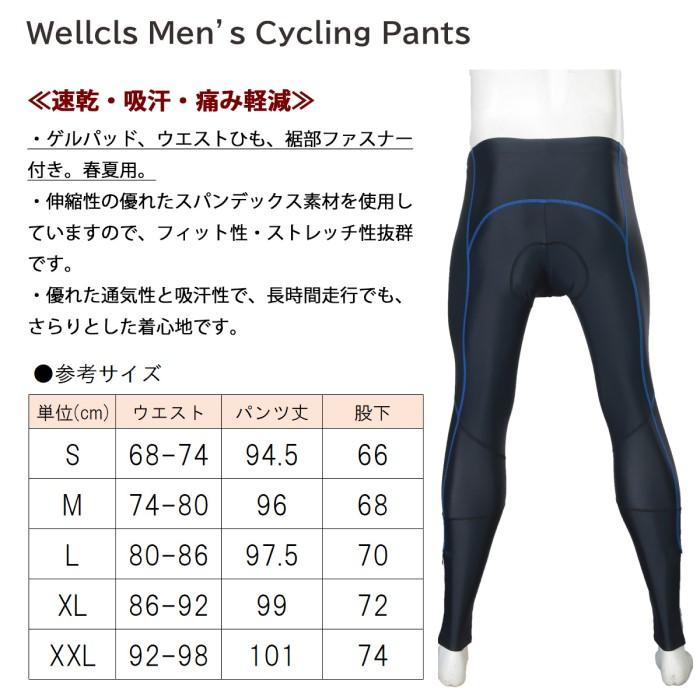 ウェルクルズ メンズ サイクルパンツ 春夏用 サイクルロングタイツ ゲルパッド付 サイクルジャージ サイクルウェア 自転車 ロードバイク Wellcls WL-BB064 |  | 01