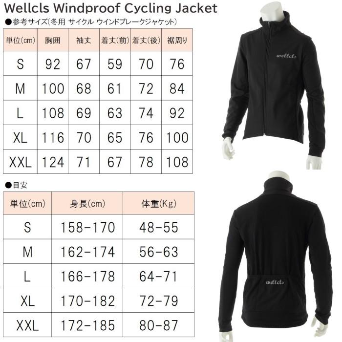 ウェルクルズ 冬用 サイクルジャケット メンズ ウインドブレーク 防風 防寒 サイクルジャージ サイクルウェア 自転車 ロードバイク Wellcls WL-BB014 |  | 02