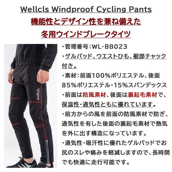 ウェルクルズ 冬用 サイクルパンツ メンズ ゲルパッド付 ウインドブレーク 防風 防寒 サイクルジャージ サイクルウェア 自転車 ロードバイク 裏起毛 WL-BB023 |  | 01