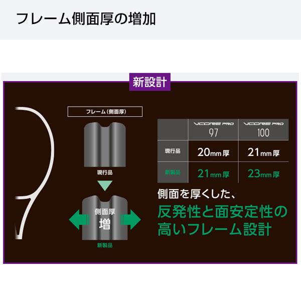 YONEX（ヨネックス） ガットも張り上げも無料 VCORE PRO 104