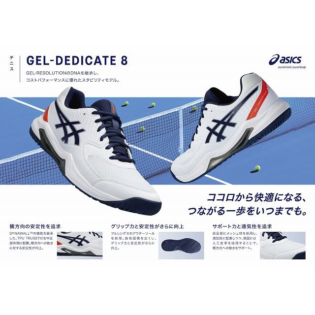 ASICS（アシックス） テニスシューズ 2E メンズ ゲルデディケイト8