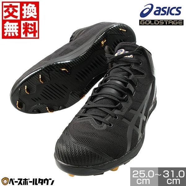 ASICS（アシックス） 野球 スパイク 金具 大人 黒 ゴールドステージ