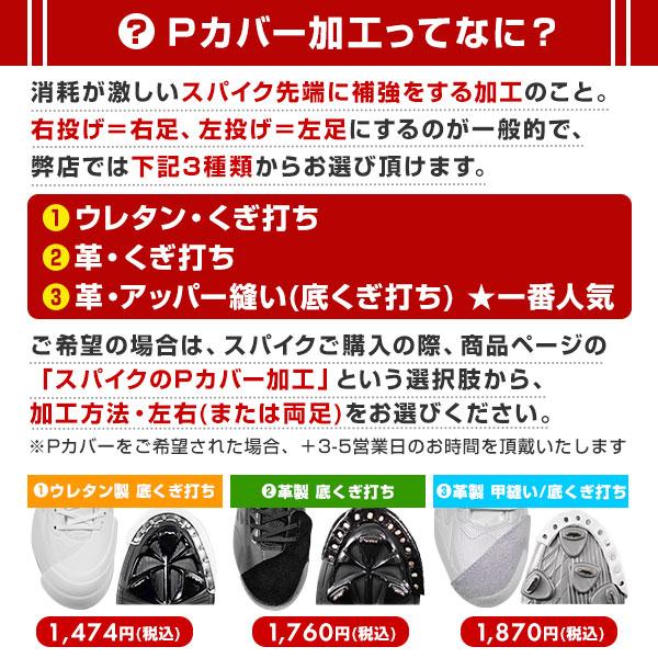 ASICS（アシックス） 交換無料 野球 スパイク 金具 軽量 高校野球対応