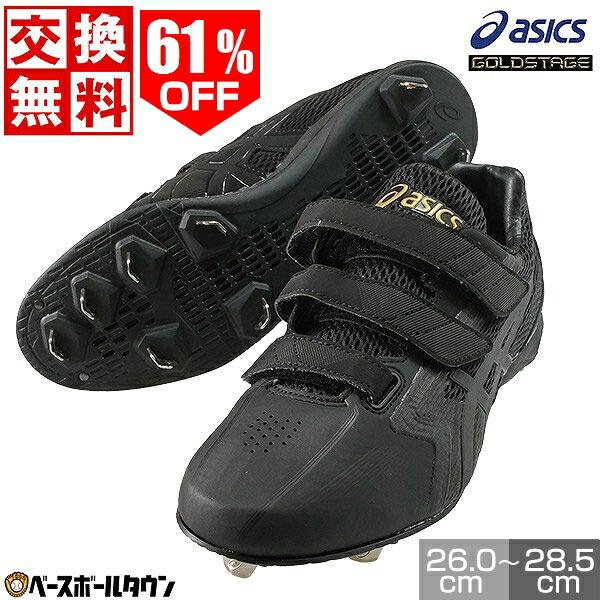 ASICS（アシックス） 交換無料 野球 スパイク 金具 マジックテープ 黒