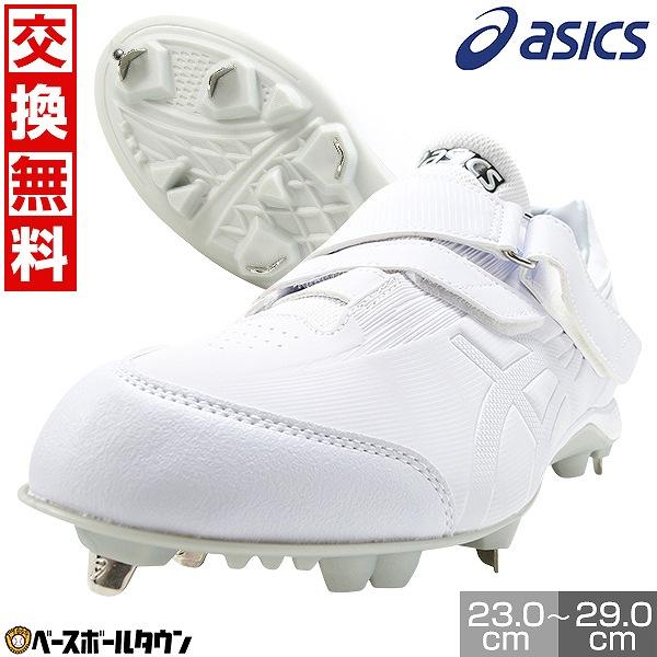 新品未使用 26cm アシックス asics 野球 スパイク ホワイト ASICS（アシックス） 交換無料 野球 スパイク 金具 ジュニア 大人 白