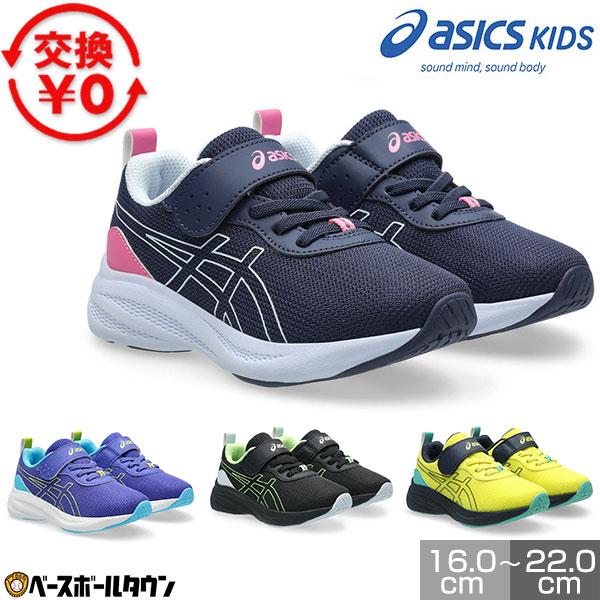 ASICS（アシックス） 交換無料 レーザービーム MP-MG-PS キッズ