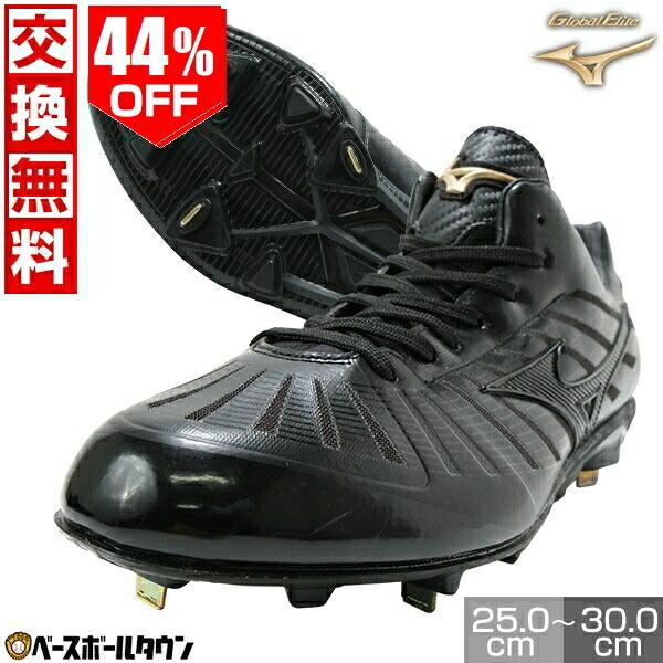 MIZUNO（ミズノ） 交換往復送料無料 野球 スパイク 金具 黒 グローバル