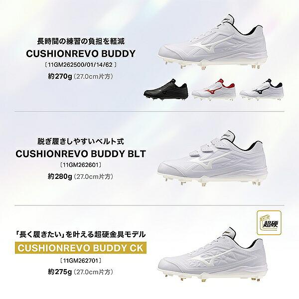 MIZUNO（ミズノ） 交換無料 野球 スパイク 金具 大人 クッションレボ