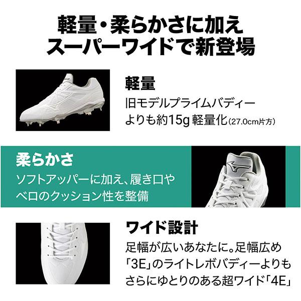 MIZUNO（ミズノ） 在庫品限り 23cm限定 野球 スパイク 金具 大人 白