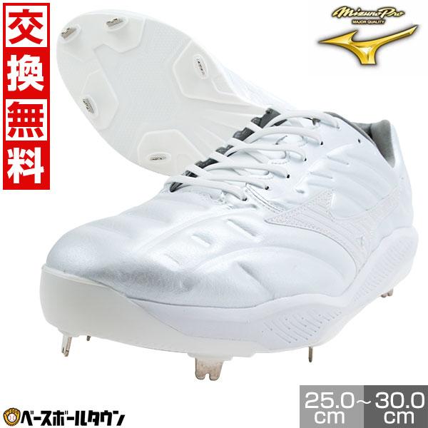 Mizuno Pro 交換無料 野球 スパイク 金具 大人 ミズノプロ MIZUNO PRO
