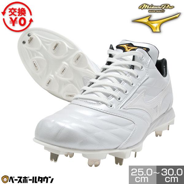 交換無料 野球 スパイク 金具 白 ミズノプロ MIZUNO PRO スピードレボプロ2 紐 高校野球対応 11GM260001 2026年NEWモデル Pカバー(P革)加工可