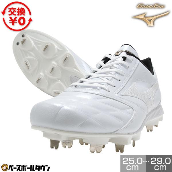 MIZUNO（ミズノ） 交換無料 野球 スパイク 金具 白 グローバルエリート