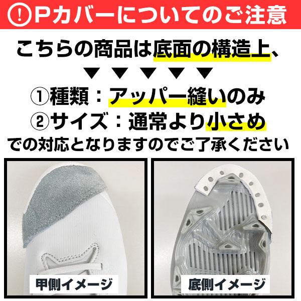 シューズ袋おまけ 交換無料 野球 スパイク ミズノ ウエーブ ライトレボ Jr. 白 黒あり 3E相当 11GP2222 ジュニア 少年 白スパイク Pカバー(P革)加工可｜bbtown｜20