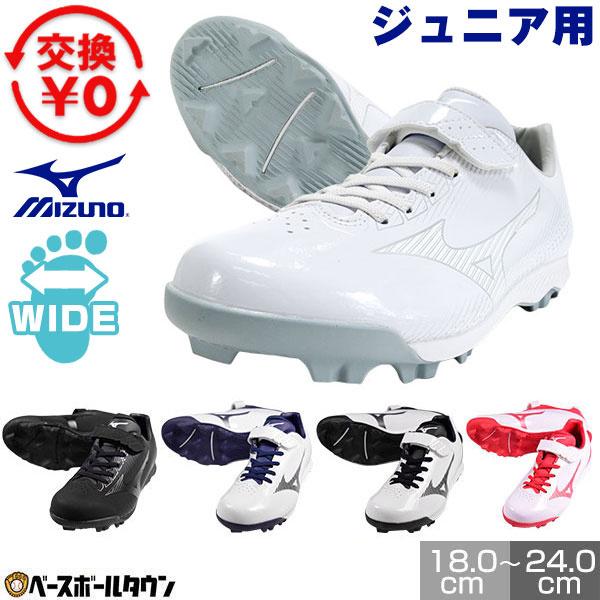MIZUNO（ミズノ） 交換無料 野球 スパイク ウエーブ ライトレボ Jr. 白