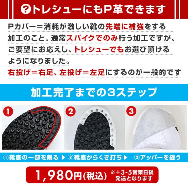 交換無料 野球 トレーニングシューズ ジュニア ミズノ ライトレボ トレーナー Jr. 白 黒 3E相当 ワイド 11GT2222 少年 子供 子ども Pカバー(P革)加工可｜bbtown｜16