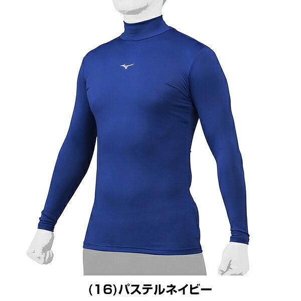 MIZUNO（ミズノ） 野球 アンダーシャツ 長袖 ハイネック フィット