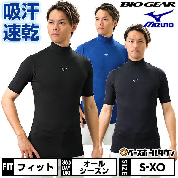 ミズノ バイオギア Yabane 接触冷感 半袖 7分 6枚セット ネイビー S MIZUNO（ミズノ） 野球 アンダーシャツ 半袖 ハイネック フィット