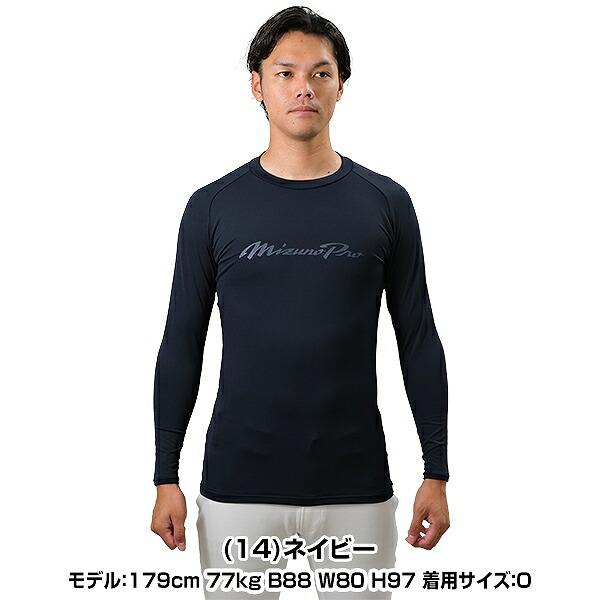 MIZUNO 野球 アンダーシャツ 大人 長袖 丸首 フィットタイプ MIZUNO 野球 アンダーシャツ 大人 長袖 丸首 フィットタイプ