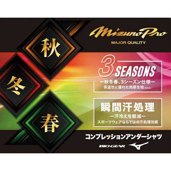 MIZUNO 野球 アンダーシャツ 大人 長袖 丸首 フィットタイプ MIZUNO 野球 アンダーシャツ 大人 長袖 丸首 フィットタイプ