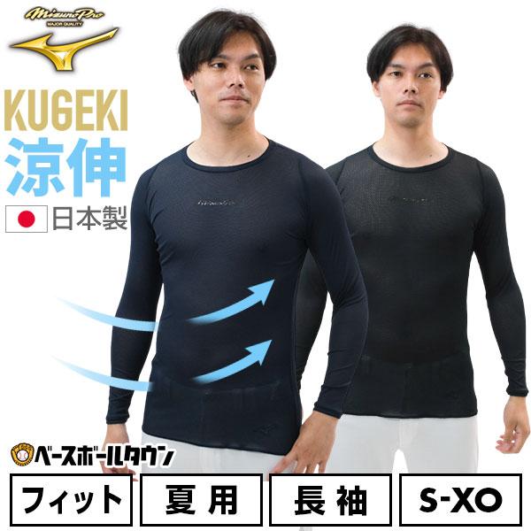 MIZUNO（ミズノ） 野球 アンダーシャツ 大人 長袖 丸首 ミズノプロ