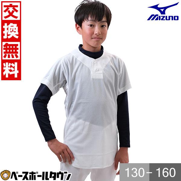 MIZUNO（ミズノ） 交換往復送料無料 ユニフォームシャツ 野球 ジュニア