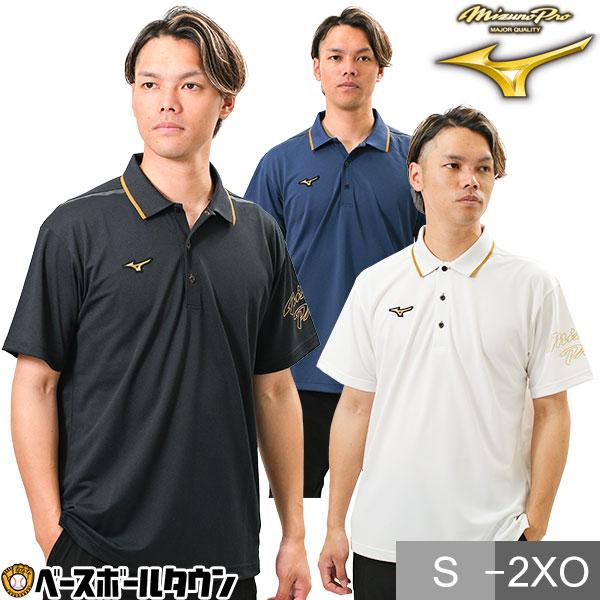 MIZUNO（ミズノ） 野球 ポロシャツ メンズ 半袖 ミズノプロ おしゃれ