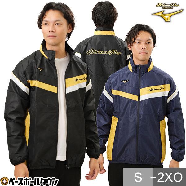 ミズノプロ 限定 ウインドブレーカー セット 紺×金 野球 ジャージ LL ミズノプロ 限定 ウインドブレーカー セット 紺×金 野球 ジャージ LL