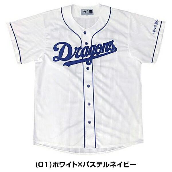 MIZUNO ミズノ Dragonsレプリカユニフォーム(ホーム/番号無し MIZUNO ミズノ Dragonsレプリカユニフォーム(ホーム/番号無し