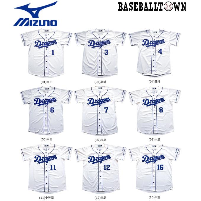 MIZUNO ミズノ Dragonsレプリカユニフォーム ホーム/番号/個人名 MIZUNO ミズノ Dragonsレプリカユニフォーム ホーム/番号/個人名